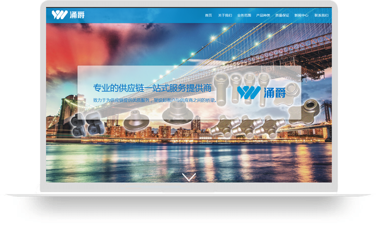 涌爵(上海)进出口有限公司