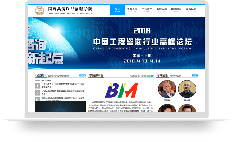 同舟共济BIM创新学院